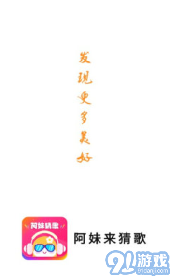 阿妹來猜歌app3