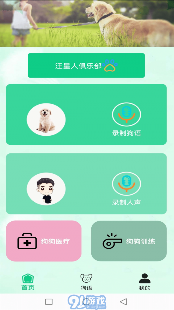 愛狗交流器1