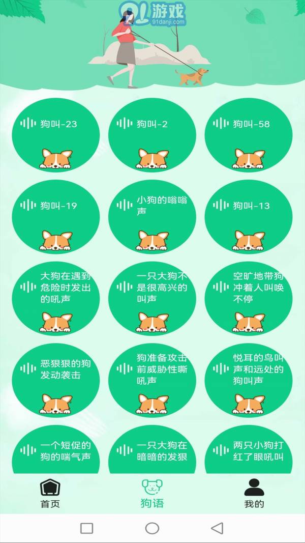 愛狗交流器2