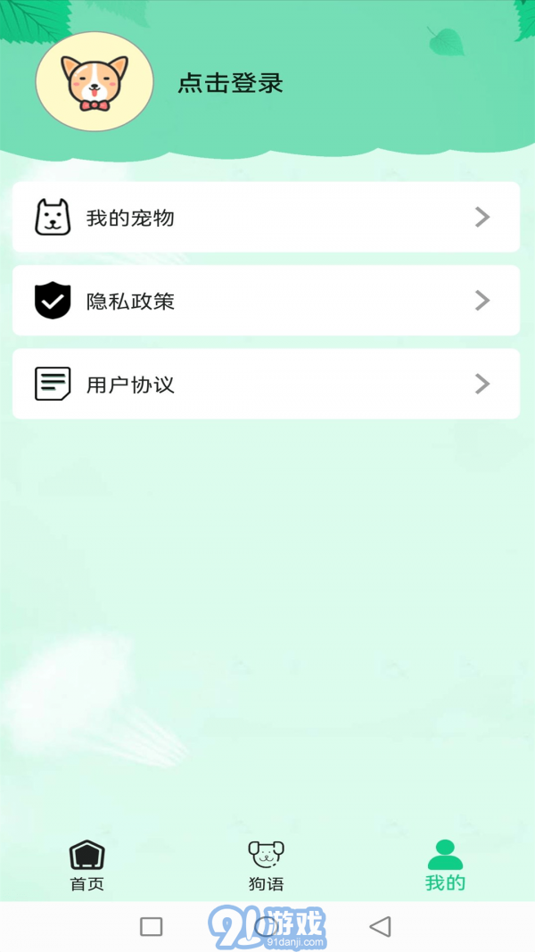 愛狗交流器3