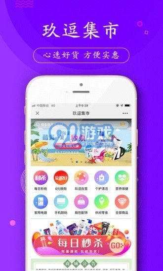 玖逗集市2