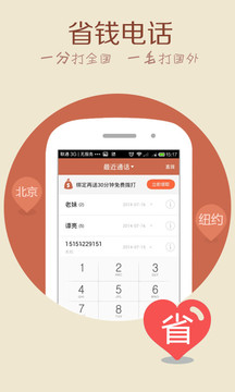 4G網(wǎng)絡(luò)電話1