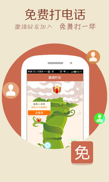 4G網(wǎng)絡(luò)電話2
