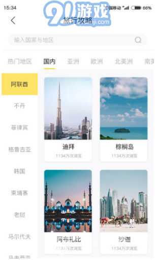 果核旅行(果核旅行旅行短視頻)V2.2.8 安卓正式版1