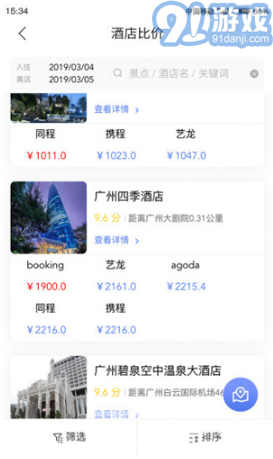 果核旅行(果核旅行旅行短視頻)V2.2.8 安卓正式版2