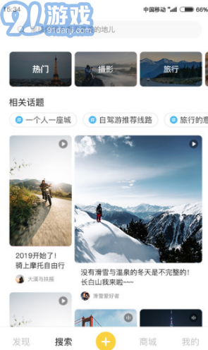 果核旅行(果核旅行旅行短視頻)V2.2.8 安卓正式版4