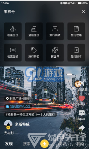 果核旅行(果核旅行旅行短視頻)V2.2.8 安卓正式版5