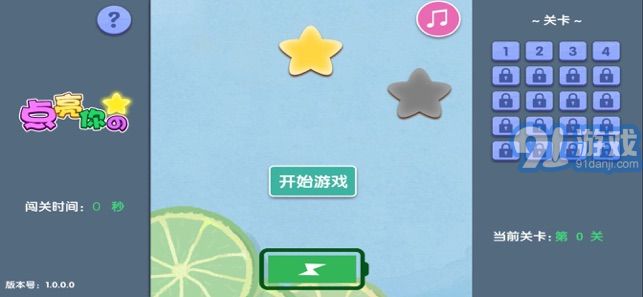 點(diǎn)亮你的星2