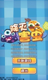 除灭害虫生活版v104(图1)