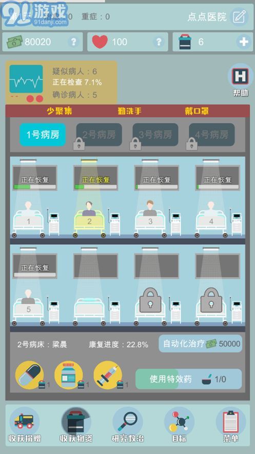 點(diǎn)點(diǎn)醫(yī)院游戲2
