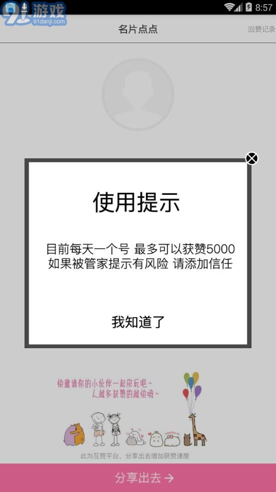 天天點(diǎn)贊1