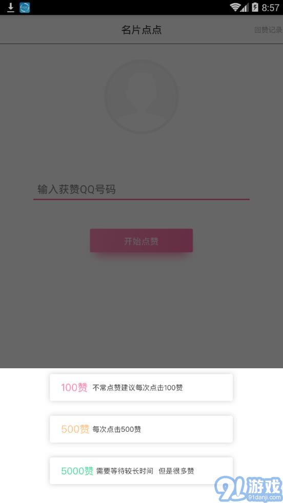 天天點(diǎn)贊2