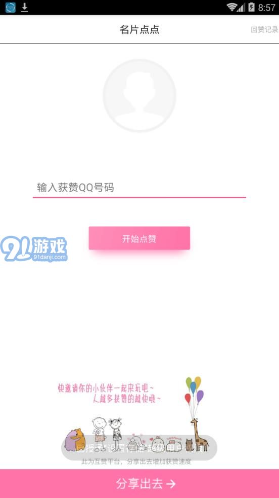 天天點(diǎn)贊3