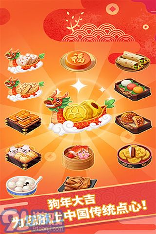 點(diǎn)心大廚2