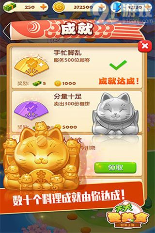 點(diǎn)心大廚4