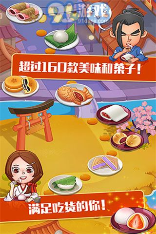 點(diǎn)心大廚5