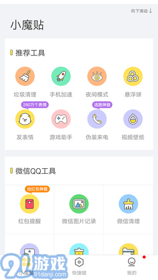 Biu小魔貼3