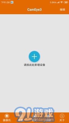 CamEye3高清監(jiān)控2