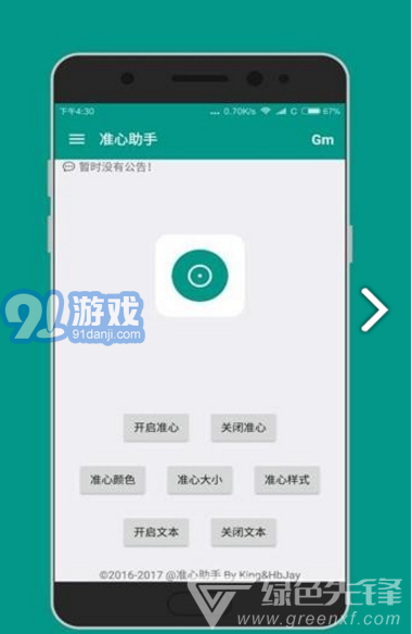 cfm準(zhǔn)心大師(cfm準(zhǔn)心大師修改槍戰(zhàn)游戲準(zhǔn)心)V1.1.1 安卓免費(fèi)版3