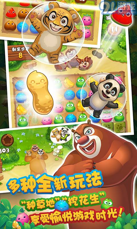 熊出沒愛消除APP3