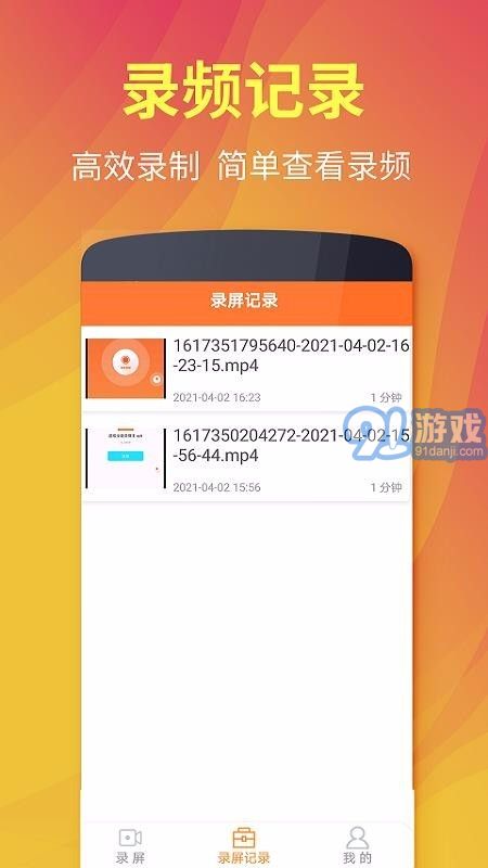 熊貓超級錄屏全能王4
