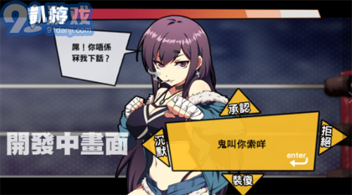 女拳主義游戲2