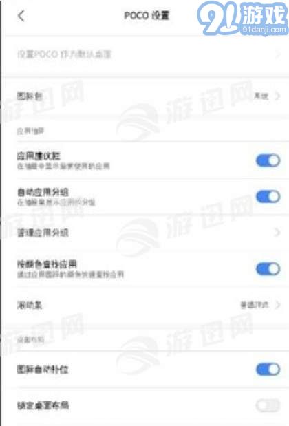 poco桌面3