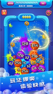 2048球球碰碰樂(lè)2