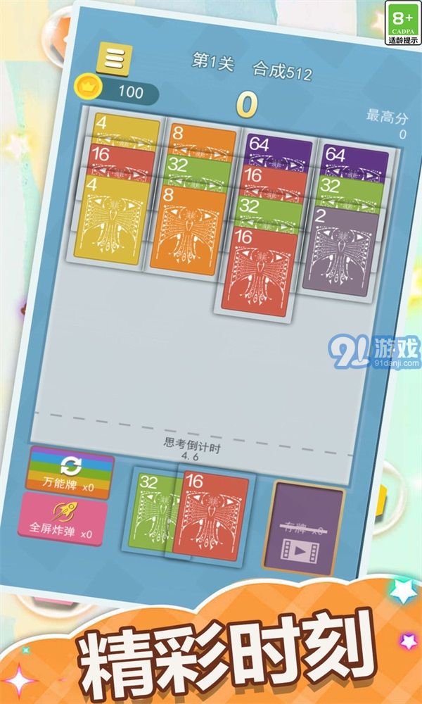 2048紙牌屋1