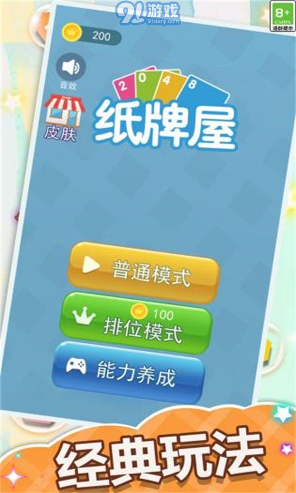 2048紙牌屋2