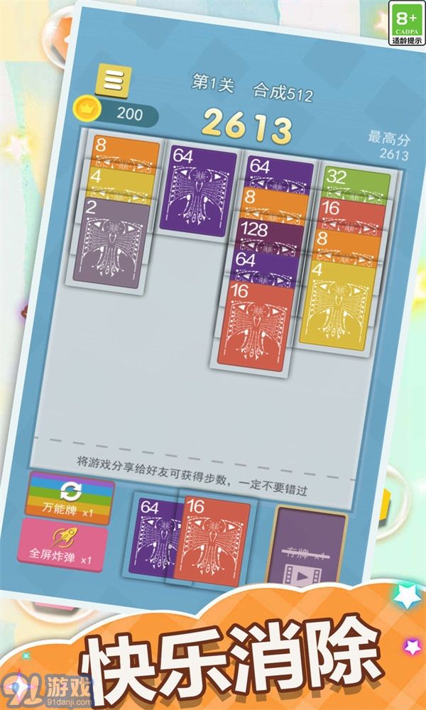 2048紙牌屋3