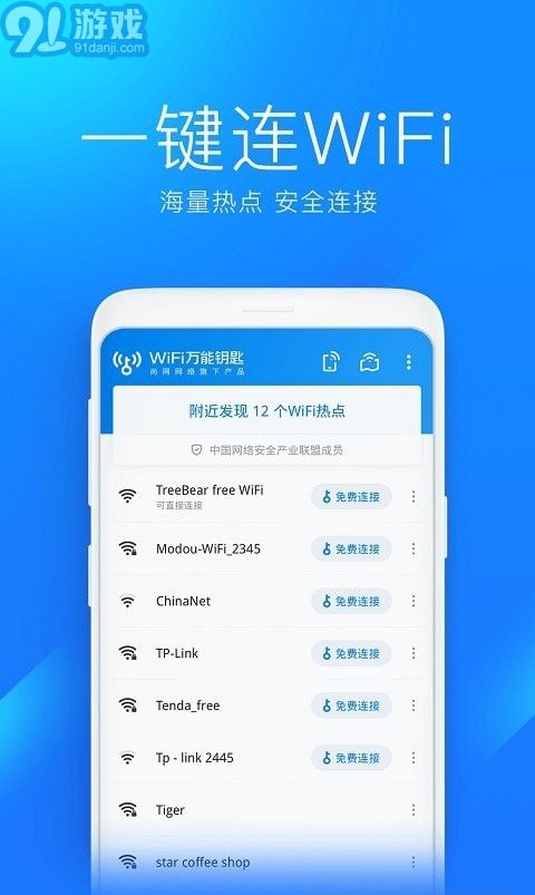 2022wifi萬能鑰匙2