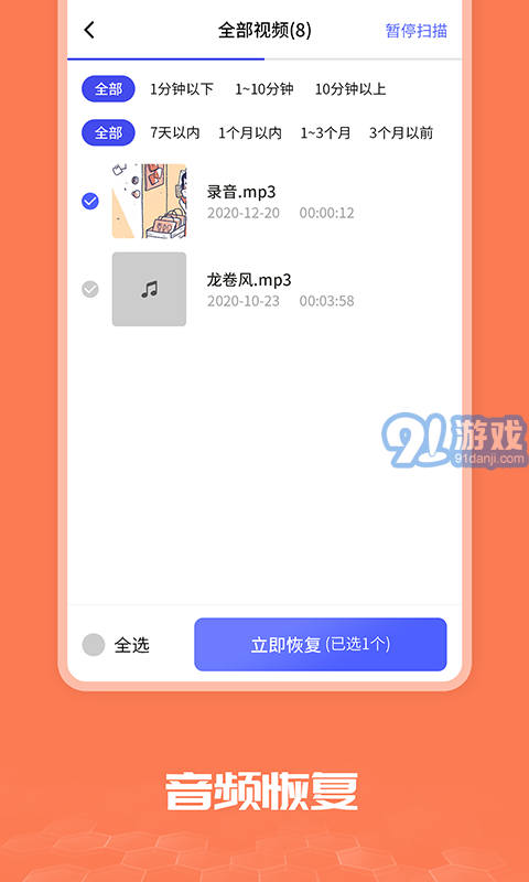 照片圖片恢復(fù)大師1