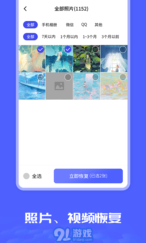 照片圖片恢復(fù)大師2