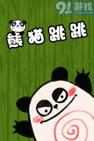 熊貓?zhí)?