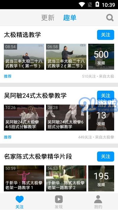 24式簡化太極拳2