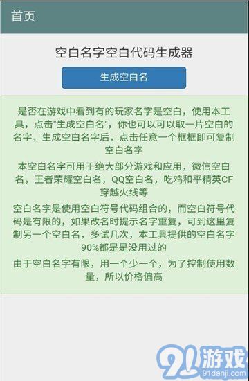 空白名字助手2