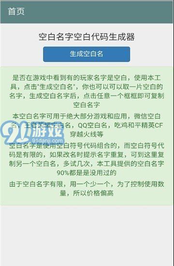 空白名字助手3
