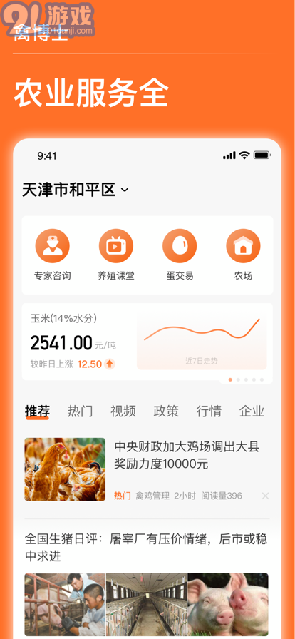 禽蛋博士1