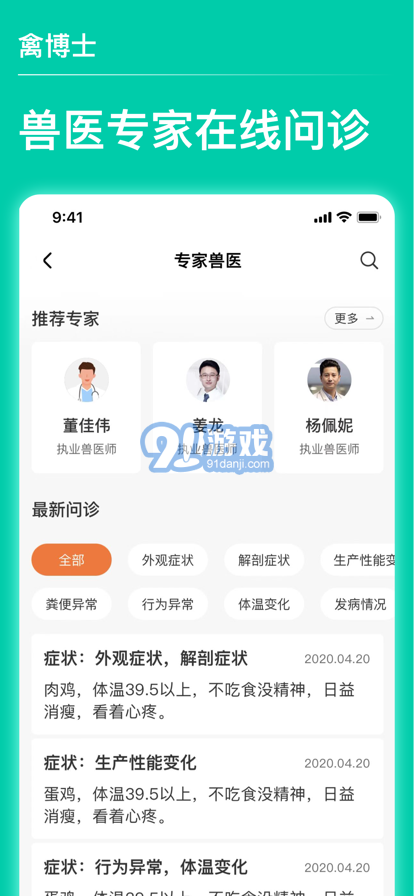 禽蛋博士2