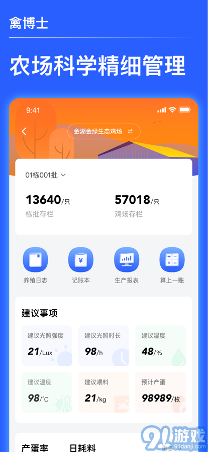 禽蛋博士3