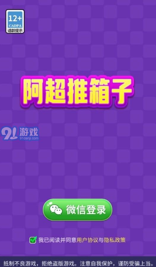 阿超推箱子無(wú)限鉆石2