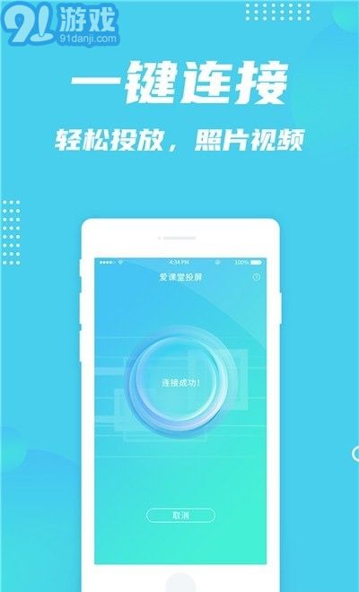 愛課堂投屏3