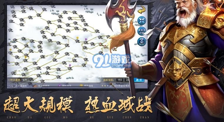 烽火三國路2