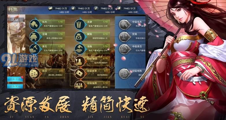 烽火三國路3