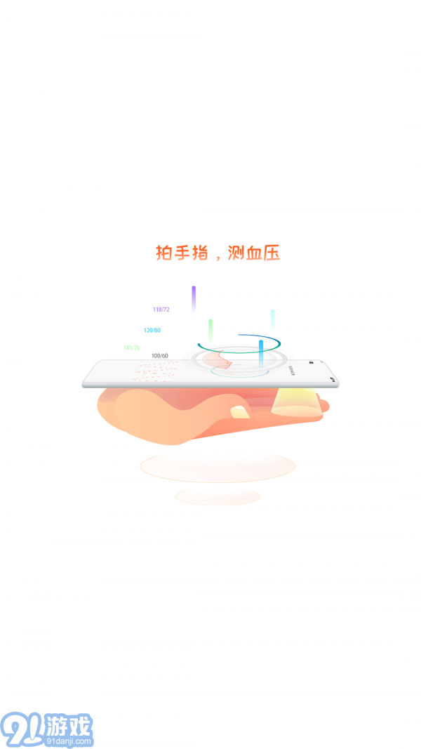愛血壓2