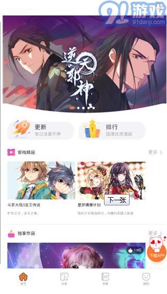 奇妙漫畫app1