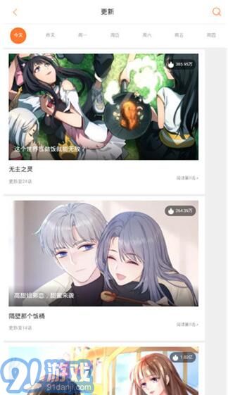 奇妙漫畫app2