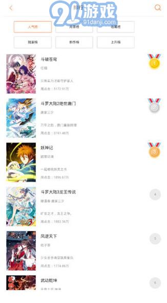 奇妙漫畫app3
