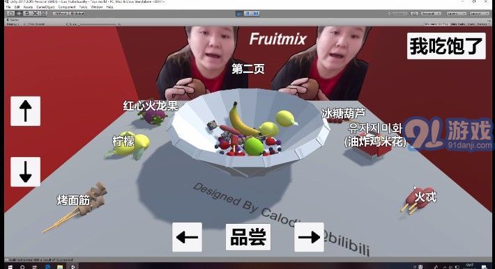 3D撈水果3